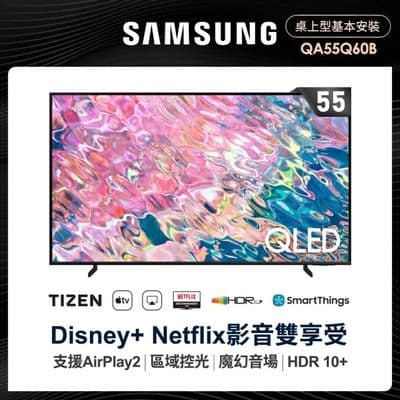 SAMSUNG 三星 55型4K HDR智慧連網QLED量子電視(QA55Q60BAWXZW)