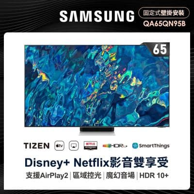 SAMSUNG 三星 65型4K HDR智慧連網NEO QLED量子電視(QA65QN95BAWXZW)