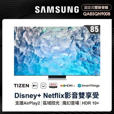 SAMSUNG 三星 85型8K HDR智慧連網NEO QLED量子電視(QA85QN900BWXZW)