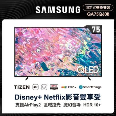 SAMSUNG 三星 75型4K HDR智慧連網QLED量子電視(QA75Q60BAWXZW)