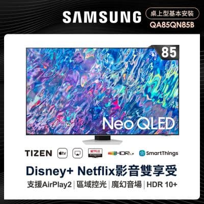 SAMSUNG 三星 85型4K HDR智慧連網NEO QLED電視(QA85QN85BAWXZW)