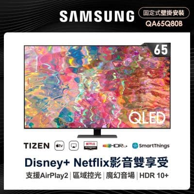 SAMSUNG 三星 65型4K HDR智慧連網QLED量子電視(QA65Q80BAWXZW)