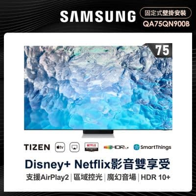 SAMSUNG 三星 75型8K HDR智慧連網NEO QLED量子電視(QA75QN900BWXZW)